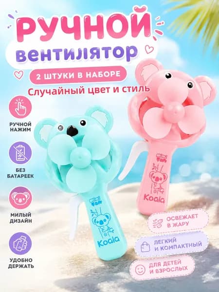Портативный вентилятор 4551111, разноцветный