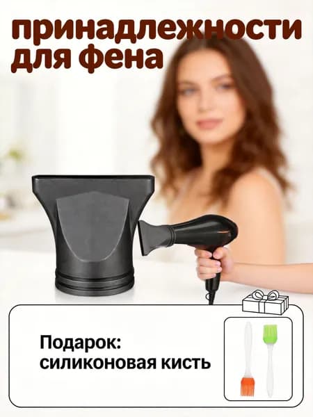 Плоская насадка для фена из пластика, концентратор воздуха для профессиональной укладки волос