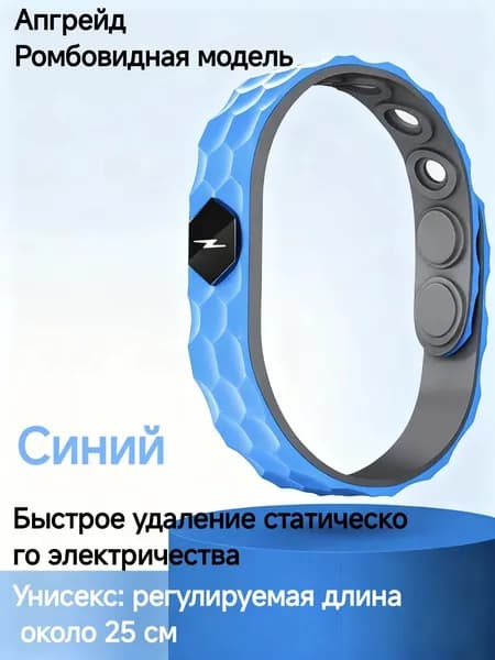Антистатический браслет-устранитель статического электриства для комфортной зимы