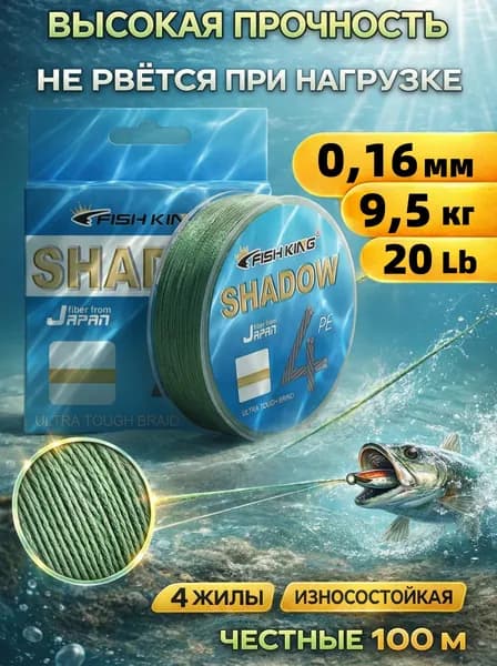 Плетеный шнур для рыбалки леска плетенка для спиннинга и фидера 0.16 мм #PE 4 100 м