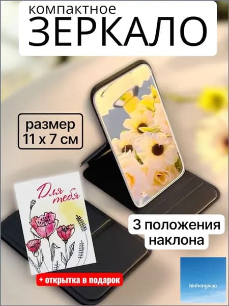 Зеркало интерьерное, 7 см х 11 см, 1 шт