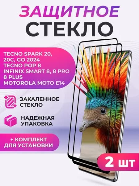 Защитное стекло на Tecno Spark 20, 20C, Spark Go 2024