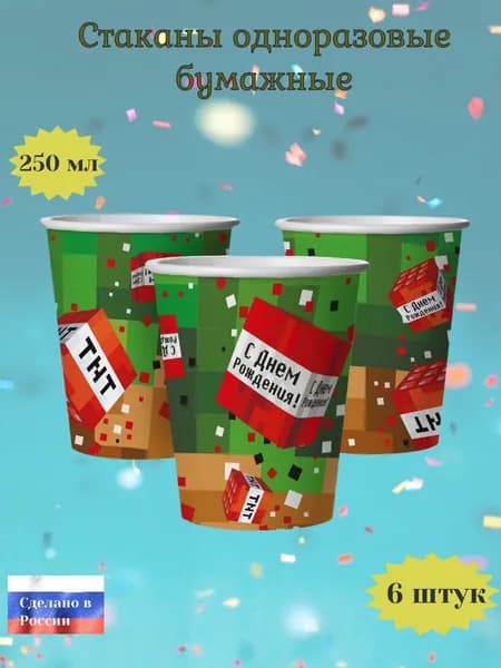 Стаканы одноразовые бумажные 250 мл 6 штук