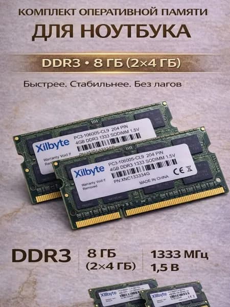 XllByte Оперативная память DDR3 8 Gb (4+4) 1333 MHz SO-DIMM, 1.5v, для ноутбука, комплект DDR3, 1333 МГц, 2 x 4 ГБ (XNC1333S4G)