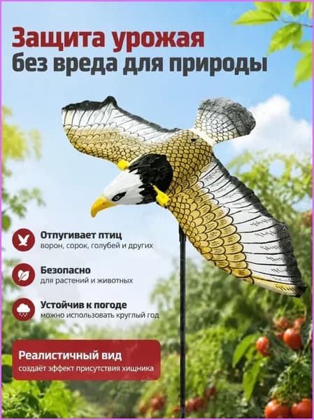 Пугало садовое