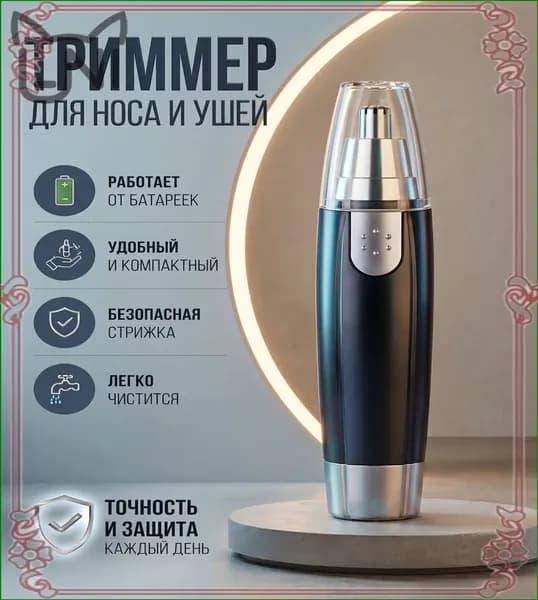 Триммер для носа и ушей OBiPLZ, кол-во насадок 1