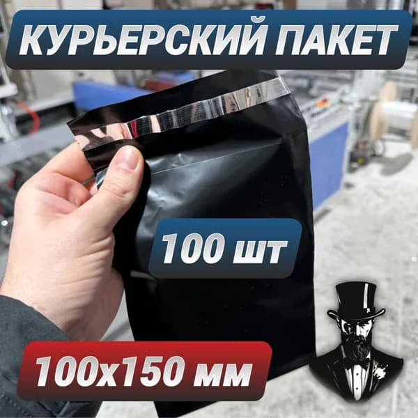 Курьерский пакет 100х150 100 шт