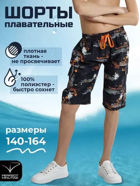 Плавательные шорты для мальчика, пляжные бордшорты