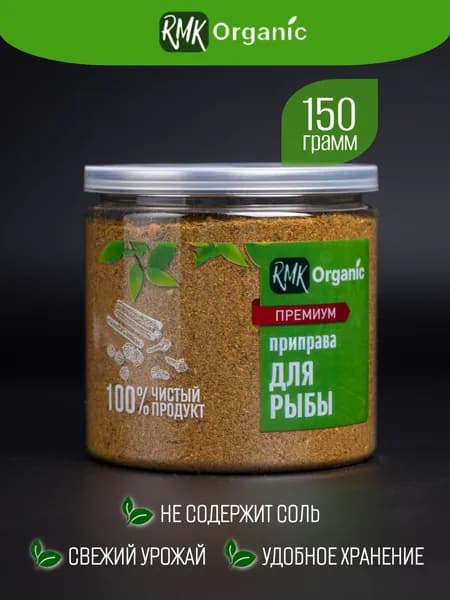 Приправа для рыбы Премиум 150 гр.