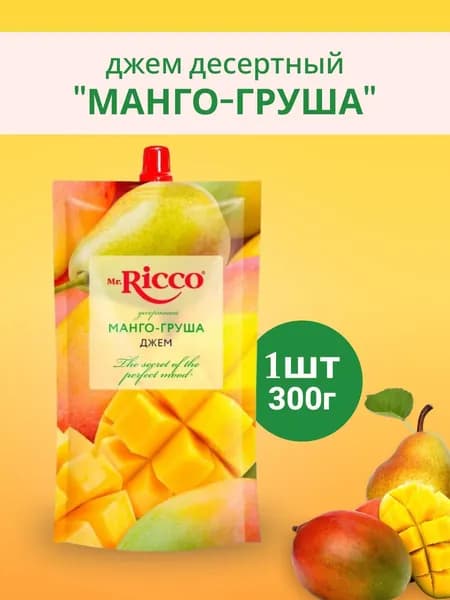 Джем десертный Mr.Ricco "Манго-Груша" 300г 1шт
