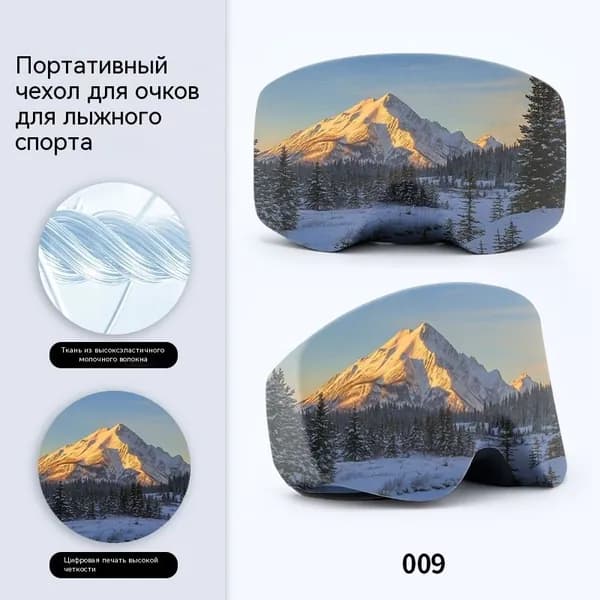 Чехол для горнолыжной маски