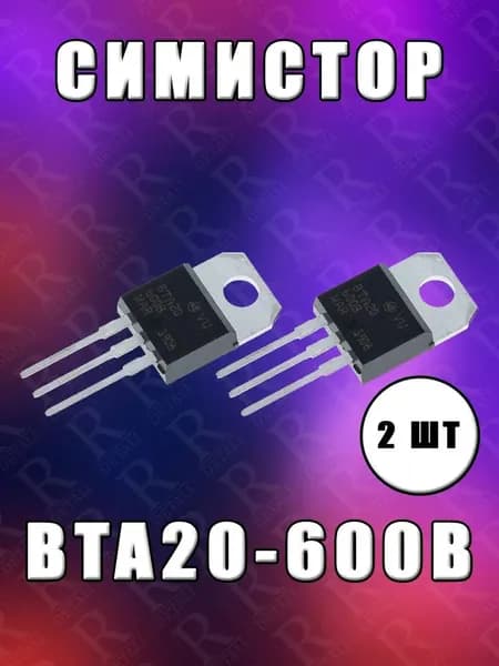 2шт. Симистор BTA20-600B