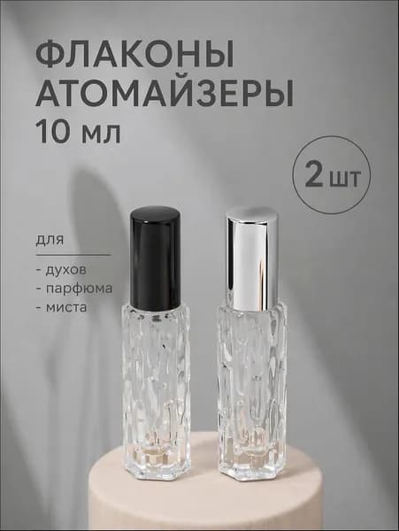 Комплект флаконов для духов, 2шт
