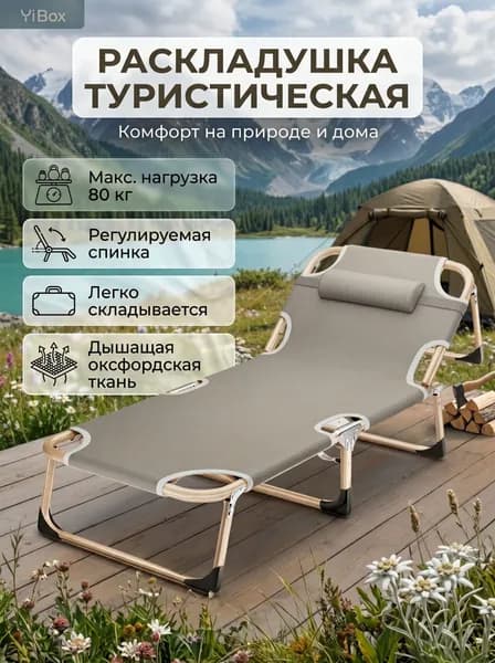 Раскладушка ,75х190х30см