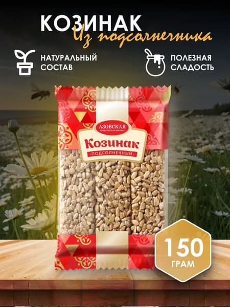 Козинак подсолнечный 150 гр, Азовская фабрика