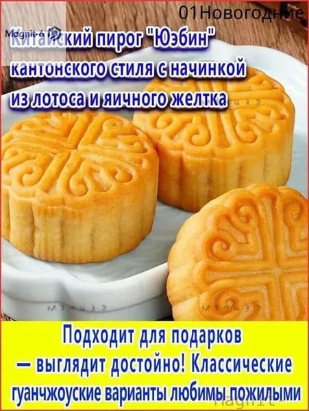 Скидка сегодня!Китайский кантонский пирог Юэбин с начинкой из лотоса и яичного желтка, 400г, двойная начинка, z