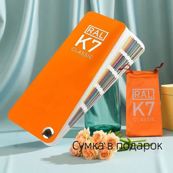 Справочник оттенков RAL Classic K7