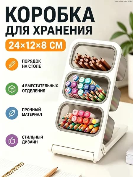 органайзер для канцелярии 24x12x8cm Для хранения и систематизации канцелярских принадлежностей