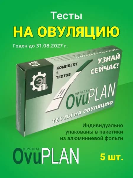 Экспресс тест на овуляцию 5 шт. для долгожданной плановой беременности
