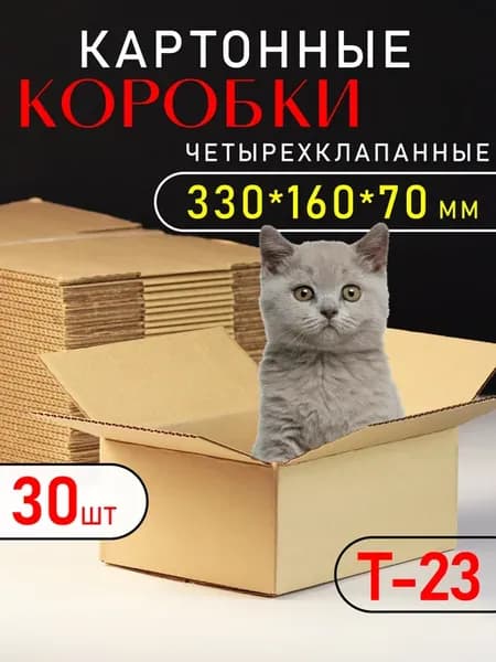коробка картонная для хранения 30 шт