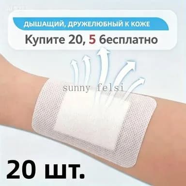 25 штук самоклеящихся аппликаторов с воздухопроницаемыми марлевыми подушечками, мягкими краями и простой заменой.