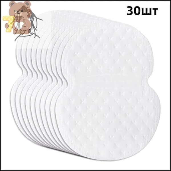 Вкладыши от пота, 30 шт.