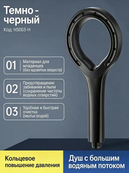 Кольцевой душевой лейк черного цвета, усиленный напор, широкий угол распыления, антизапорный, для ванной комнаты