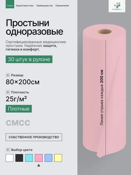 Простыни одноразовые в рулоне 80х200 см 30 шт плотность 25