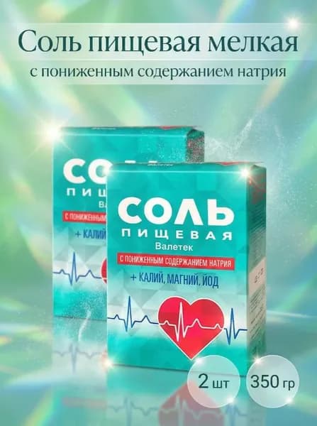 Соль Валетек пищевая с пониженным содержанием натрия + калий, магний, йод, 2 по 350 гр, Россия