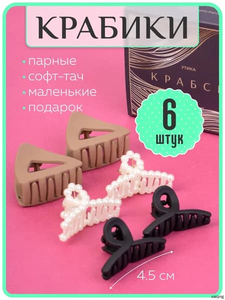 Заколка для волос 6 шт.