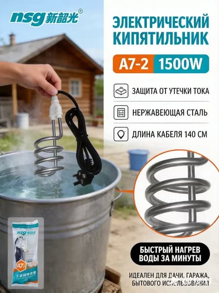 Безопасный погружной водонагреватель мощностью 1500 Вт, быстрое приготовление горячей воды в бытовых ёмкостях, применение в поездках и на приусадебном участке