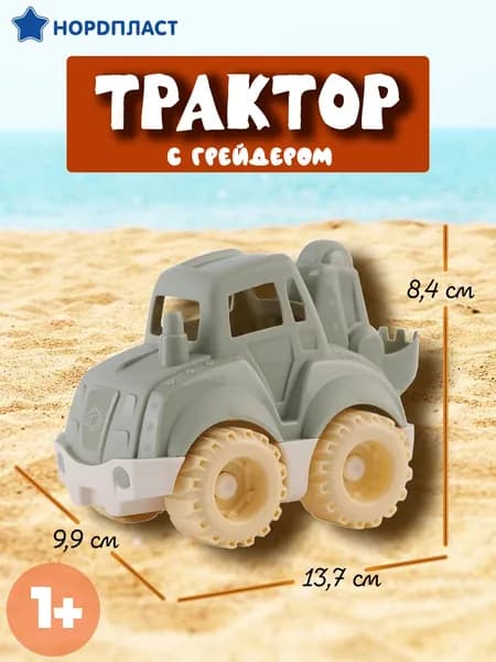 Трактор с грейдером игрушка детская для улицы и дома
