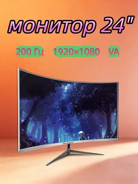 VecorSonic 23.8" Монитор 200 Гц, 1920 x 1080 (FHD) (24GA 1K 200hz QB-AO48), VA, 1920x1080 Full HD, 200 Гц, Изогнутый экран, белый