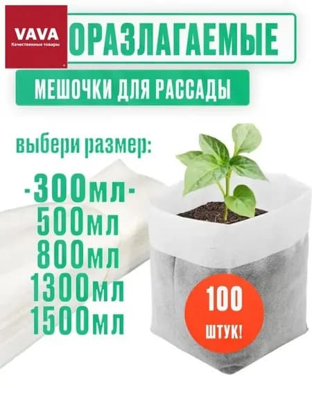 Пакеты для рассады