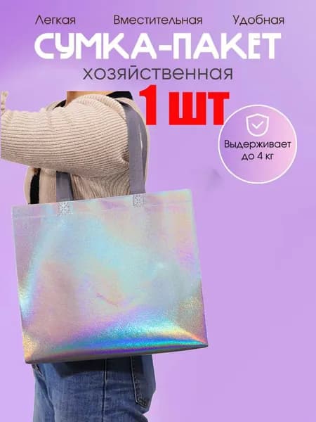 Мешок для хранения