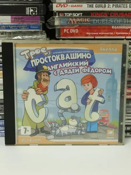 Игра Трое из Простоквашино Английский с Дядей Федором 2007 PC CD