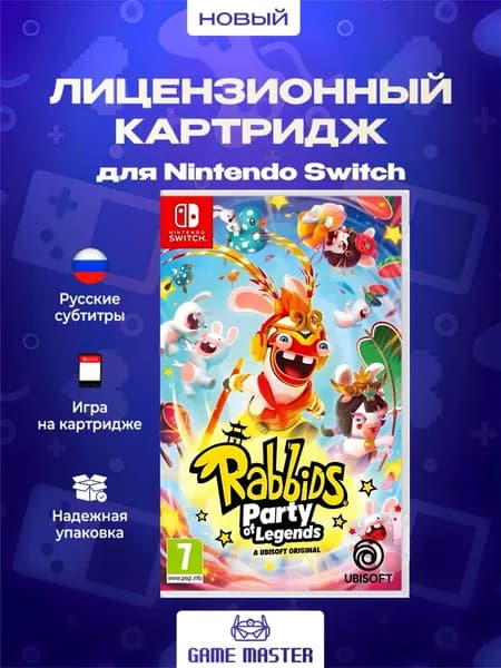 Игра Rabbids: Party of Legends (Nintendo Switch, Русские субтитры)