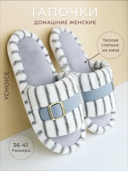 Тапочки домашние открытые теплые