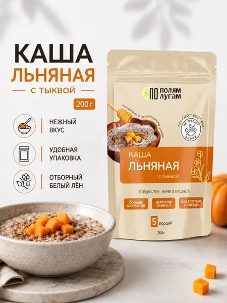 Каша льняная 200г натуральная с тыквой из белого льна,