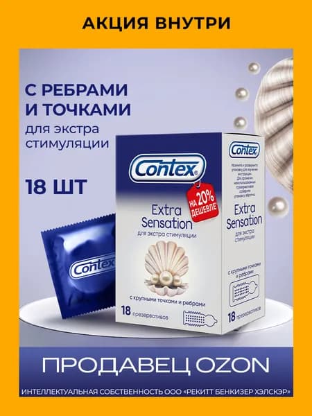 Презервативы Contex Extra Sensation, 18 шт