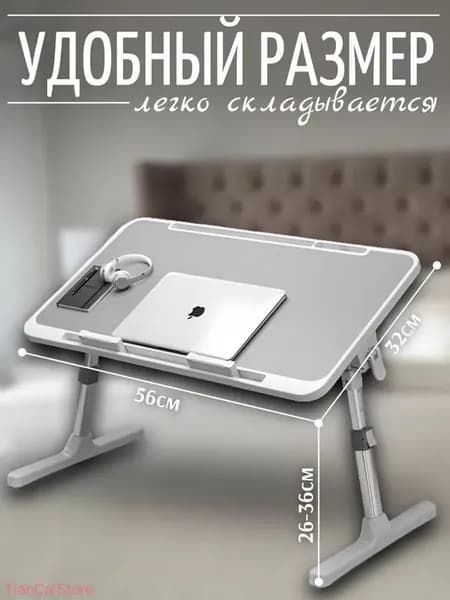 Столик для ноутбука, 32х56х36 см