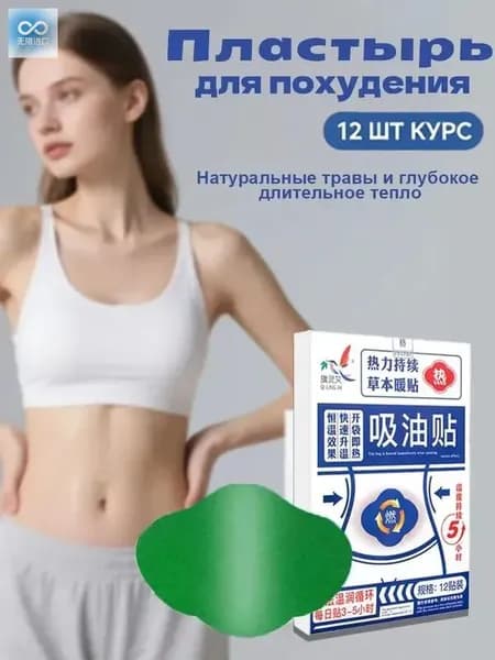 Пластырь для похудения 10см Х 40 см
