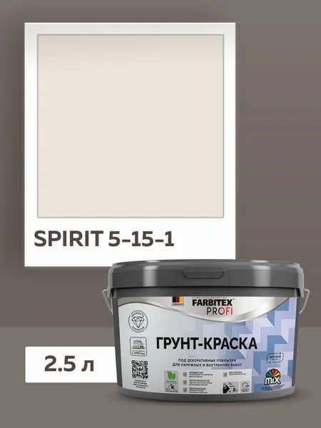 Грунт-краска укрывающая моющаяся BASECOVER FARBITEX PROFI, грунтовка для стен под декоративные покрытия 2,5 л SPIRIT 5-15-1