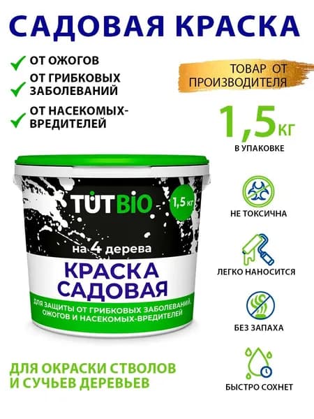 Краска для садовых деревьев 1,5кг ТУТ БИО