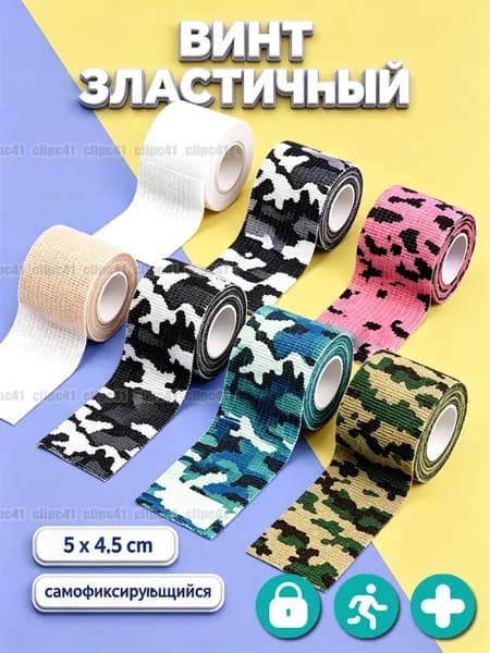 Бинт эластичный самофиксирующийся, Эластичные, Бинт для животных, 5 x 4,5 см, Розовый камуфляж, 1 шт.