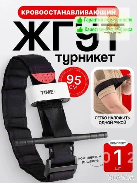 Турникет-жгут кровоостанавливающий