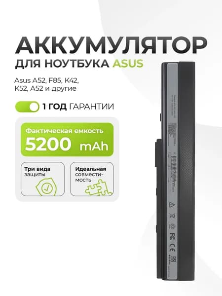 Аккумулятор A32-K52 для Asus A52, F85, K42, K52, A52 5200mAh