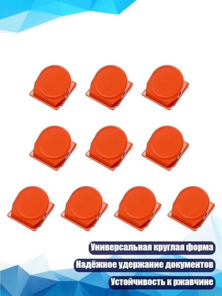 Магнитные клипсы для документов, Оранжевый цвет