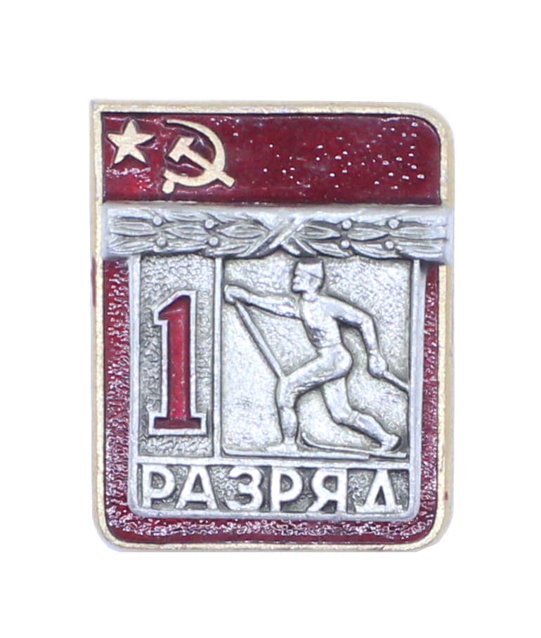 Значок 1 разряд Лыжный спорт