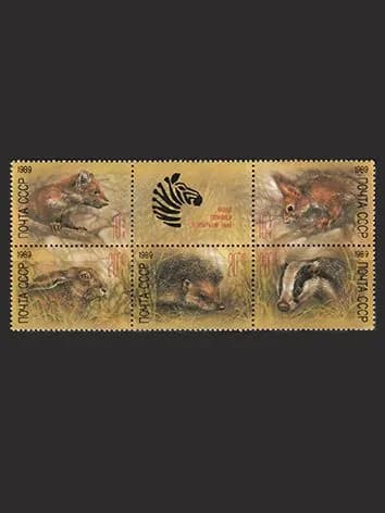 Марка, сцепка с купоном (6054-58) СССР 1989. Фонд помощи зоопаркам